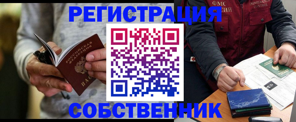 прописка в квартире в Тереке