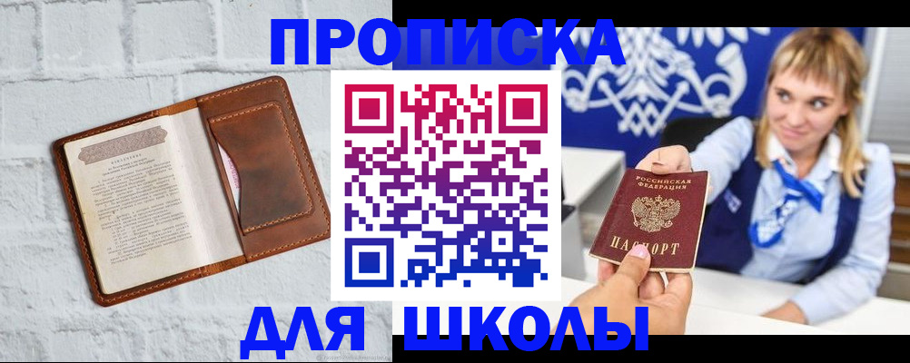временная регистрация для школы в Тереке